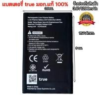 ราคา ใหม่ แบตTrue Super Hero 4G 3 8V1200mAh มีมอก Battery มีคุณภาพเยี่ยม งานแท้Future ราคาถูก เทียบขนาดได้เลย (21734346911)