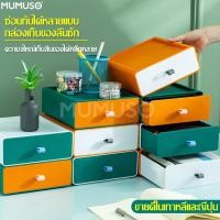 ราคา mumuso ตู้ลิ้นชักตั้งโต๊ะ ลิ้นชักตั้งบนโต๊ะ ลิ้นชักขนาดเล็ก ลิ้นชักตั้งโต๊ะ ลิ้นชักเก็บของตั้งโต๊ะ ที่เก็บของ drawer ลิ้นชักอเนกประสงค์ (4879874296)