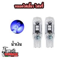 ราคา ไฟเลี้ยวกระพริบแฟลช t10 หลอดไฟเลี้ยวแฟลช หลอดไฟแฟลช LED 5 ชิป ขั้ว T10 T15 สำหรับมอเตอร์ไซค์และรถยนต์ สว่างตาแตก (21733503591)