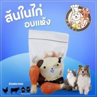 ราคา ขนมสุนัข Hoshi มันชี่น่องไก่พันไก่ 250 260 กรัม รสจืด หอมกลิ่นไก่ ขนมหมา ขัดฟัน หนังวัว มันชี่สุนัข สุนัข หมา หนังวัวบด ไก่ รสไก่ (18081422307)