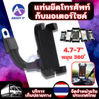 ราคา Motorbike Holder ที่ยึดมือถือกับมอเตอร์ไซค์ ขาจับมือถือ ขาจับโทรศัพท์ แท่นยึดโทรศัพท์กับมอเตอร์ไซค์ ที่วางโทรศัพท์ ที่วางมือถือมอเตอร์ไซค์ (18235578785)
