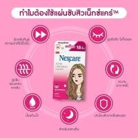 ราคา ของแท้ 100 3M แผ่นแปะสิว 3m nexcare แผ่นซับสิว ซับสิว แผ่นแปะสิว ดูดสิว สามเอ็ม เน็กซ์แคร์ แผ่นบางใสกว่าเดิม (21572968282)