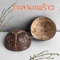 ราคา นมสาวกะลา หมอนนมกะลา กะลานวดหลัง กะลามะพร้าวนวดฝ่าเท้า ไม้นวดหลัง กะลานวดเท้า กะลาเหยียบ แก้ปวดรองช้ำ นมสาวกะลาหนุนหลัง (21927076216)