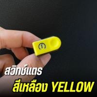 ราคา สวิทช์สตาร์ทเวฟ125s หัวเถิก งานHMA 3301 062 ZYB สวิชสตาร์ทเวฟ125s สวิชสตาร์ทเวฟ125หัวเถิก เหลือง ดำ (22535815748)