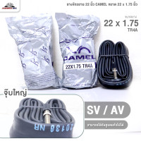 ราคา ยางจักรยาน 22 นิ้ว CAMEL ขนาด 22 x 1 75 นิ้ว ราคาต่อ 1 เส้น ยางนอกแยกกับยางใน (22534918306)