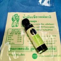 ราคา น้ำมันเขียวแม่มะลิ ขวดใหญ่ 24 มล MAE MALI AROMA MASSAGE OIL JASMINE SCENT 24 ml (22197934296)