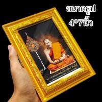 ราคา รูปบูชา รุ่นเลื่อนสมณศักดิ์ หลวงปู่มหาศิลา สิริจันโท สวนสงฆ์แกแปะ พร้อมกรอบทองสวยงาม สำหรับตั้งโต๊ะหรือห้อยผนัง (21859277642)