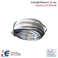 ราคา ลวดอลูมิเนียมแบน 10 มิล ราคา 0 5 กิโลกรัม ลวดมิเนียม ลวดอลูมิเนียม ลวดอะลูมิเนี่ยม ลวดแบน ลวดรัดสายไฟ (21497017644)