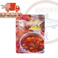 ราคา รวมพริกแกงตราแม่น้อย แกงส้ม แกงพะแนง แกงเผ็ด แกงเขียวหวาน แกงน้ำเงี้ยว แกงข้าวซอย แกงฮังเล แกงมัสมั่น หม่าล่า (22462098557)