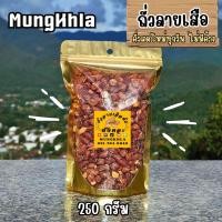 ราคา มังคละ ถั่วลายเสือคั่ว 250 กรัม คัดเกรดพิเศษ ถั่วลายเสือคั่ว ถั่วลายเสือแม่ฮ่องสอน (21331713148)