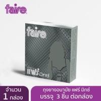 ราคา ถุงยางอนามัย แฟร์ มิกซ์ 36 ชิ้น 12 กล่อง (18545994558)