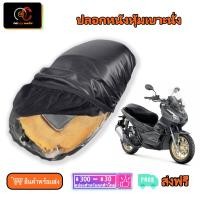 ราคา ที่หุ้มเบาะรถมอเตอร์ไซค์ ผ้าเบาะมอเตอร์ไซค์ ผ้าหุ้มเบาะมอเตอร์ไซค์ เบาะมอเตอร์ไซค์ ที่หุ้มเบาะ Motorcycle Seat Cover (22138671219)