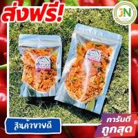 ราคา J N น้ำพริกแคบหมู กากหมู แคบกระจก 25g น้ำพริก น้ำพริกกากหมู น้ำพริกหมูกระจก ส่งฟรี เก็บเงินปลายทาง ส่งเร็ว ราคาถูก ขนม (21573069585)
