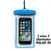 ราคา ซื้อ 1 แถม 1 ซองกันน้ำ มาพร้อมสายคล้องแขน waterproof กระเป๋ากันน้ำ ลอยน้ำได้ ซองใส่โทรศัพท์กันน้ำ มือถือไม่จม มี ถุงลม ระดับกันน้ำ IPX8 (18110726718)