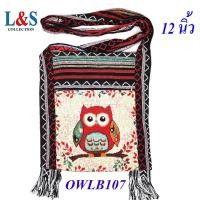 ราคา กระเป๋าย่ามพื้นเมืองภาคเหนือผ้าฝ้ายนากาลายนกฮูก (22382686383)