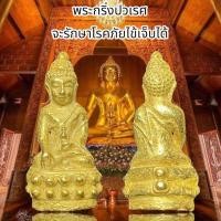 ราคา พระกริ่งปวเรศเนื้อเปียกทอง (15675396855)