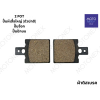 ราคา ผ้าดิสเบรค ผ้าเบรคดิส ผ้าเบรค ผ้าเบรก ผ้าเบรคปั้ม4พอท 2POT 4POT ปั๊มผีเสื้อ ปั๊มเต่า เม้าส์ แมลงสาบ โดเรม่อน ใหญ่ ด้วง จ๊อก ยักษ์ หูชิด 8 1 ปั๊มค้างคาว (22040302242)