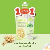 ราคา 1แถม1 Bebekim ขนมเด็ก ขนมข้าวพองออร์แกนิค Step2 บร็อคโคลี exp 16 11 24 (22524897076)