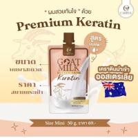 ราคา 555 เคราตินนมแพะ กระปุกม่วง GoatMilk ขนาด 500กรัม ทรีมเม้นท์นมแพะ สูตรเร่งผมยาว (21940960178)