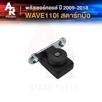 ราคา พลัชเชอร์คอยล์ HONDA WAVE110I OLD NEW WAVE125I NEW CBR150I สตาร์ทมือ พัชเชอคอยเวฟ 110I หัวฉีด เวฟ 125I บังลม ปลาวาฬ ซีบีอาร์150ไอ สตาร์ทมือ พัลเชอร์ คอยล์สตาร์ท (22395490254)