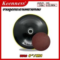 ราคา จานดูดกระดาษทรายแปะ ตีนตุ๊กแก มีขนาด 4นิ้ว 5นิ้ว 6นิ้ว 7นิ้วและน็อตใส่จานดูด (22600688588)