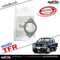ราคา ปะเก็นเสื้อราวน้ำ ISUZU TFR ประเก็นเสื้อราวน้ำล่าง อิซูซุ ทีเอฟอาร์ ของแท้ศูนย์ รหัส 8 97943088 0 (20951571508)