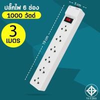 ราคา รางปลั๊กไฟ ปลั๊กพ่วง 3 เมตร 5 เมตร 10 เมตร รางสายไฟ รางปลั๊ก รางปลั๊กคอม (19819187068)
