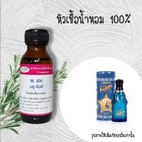 ราคา หัวเชื้อน้ำหอมแท้เทียบกลิ่น บลู ยีนส์ ขนาด 30 มล (18286879376)