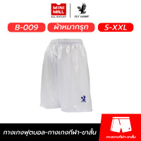 ราคา กางเกงกีฬาฟุตบอล FLY HAWK B 009 กางเกงขาสั้นผ้าหมากรุกสีพื้น ดีไซน์เรียบง่าย เนื้อผ้าเบาสบาย ใส่ได้ทุกโอกาส MINIMALL X FLY HAWK (21992908363)