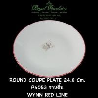ราคา Porcelain WYNN RED LINE จาน ชาม ขอบแดง (22155806429)