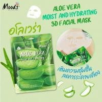 ราคา ยกกล่อง10แผ่น Belove East Skin Facial Mask มาร์คหน้า3D 3D Natural 3D Plus Vitamin (21474472730)
