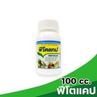 ราคา ฟีโตแคป แคลเซียม โบรอน สูตรเข้มข้น น้ำใส ช่วยป้องกันกุ้งแห้งเทียม ขั้วเหนียว ลดการขาดธาตุ แคลเซียมโบรอน (22039922549)