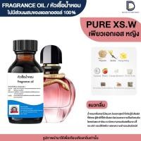 ราคา หัวเชื้อน้ำหอม ปาเพียว เอ็กเอส หญิง PURE XS W (22606240244)