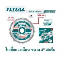 ราคา Total ใบเลื่อยวงเดือน ขนาด 4 100mm และขนาด 7 1 4 185mm รุ่นงานหนัก (22074836317)