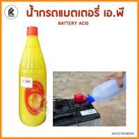 ราคา เติม น้ำกรด น้ำกลั่น สีชมพู แบตเตอรี่ น้ำกรดแบตเตอรี่ น้ำกลั่นแบตเตอรี่ แบตเตอรี่รถยนต์ แบคเคอรี่มอเตอร์ไซค์ (22680539144)