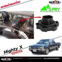 ราคา ฝาปิดน้ำมันเครื่อง Toyota MTX ตู้คอมมิวเตอร์ ฝาน้ำมันเครื่อง ยี่ห้อ S PRY รหัส B4 (20936184060)