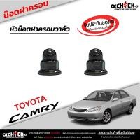 ราคา หัวน๊อตฝาครอบวาล์ว ACV30 น๊อตฝาครอบวาล์ว TOYOTA CAMRY ACV30 NCP42 วีออส น๊อต น็อตยึดฝาครอบวาล์ว ของแท้100 เลือกได้ 2ตัว 1ตัว (20922049344)