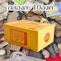 ราคา พระบ้านพระสวยแบบใหม่ พระสุ่ม ยกกล่อง รวมพระและวัตถุมงคลต่างๆทั้งพระผง พระเหรียญ พระตลับ (21859144740)