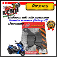 ราคา ผ้าเบรค Nmax YAMAHA Nmax เกรดเทียบแท้ศูนย์ หน้าหลัง และแยกขาย ใส่ได้ทุกรุ่นปีถึงปี 2023 (21953443693)
