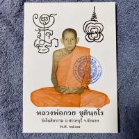 ราคา รูปถ่ายหลวงพ่อกวย ขนาด 5x7 นิ้ว15x21 นิ้ว รุ่นศิษย์มีหลัก ปี 2567 ออกวัดโฆสิตาราม ของแท้ 100 (22129638400)