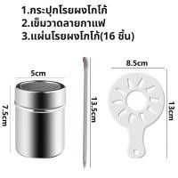 ราคา แผ่นโรยผงโกโก้ กาแฟ แม่พิมพ์พลาสติก ถุงล่ะ 16 ชิ้น ชุดทำลาเต้อาร์ต MoCoo Home (22525553649)