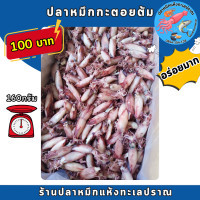 ราคา หมึกกะตอยต้ม กะตอยแดดเดียว ปนไข่ (22343637109)