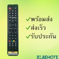 ราคา รีโมทรุ่น โปรวิชั่น Provision รหัส PVS ตัวยาวสินค้าพร้อมส่ง (20666726827)
