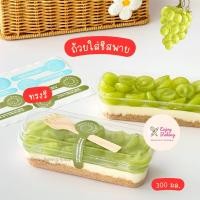 ราคา ถ้วยพลาสติกใส ทรงรี 300ml พร้อมฝาเรียบ 10 ใบ ชีสพาย Cheese Pie ถ้วยทรงผืนผ้า SX599 กล่องใส่เค้ก บลูเบอร์รี่ชีสพาย กล่องพลาสติก ถ้วยใส่ชีสพาย (22202715727)