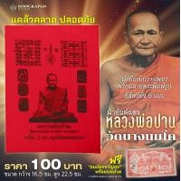 ราคา ผ้ายันต์เกราะเพชร พร้อมลายพระพิมพ์ขี่สัตว์ทั้ง 6 แบบ (22582357564)