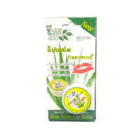 ราคา ชีววิถี ว่านหางจระเข้ ลิปบาล์ม Aloe Vera Lip balm bio way บำรุงริมฝีปาก ชุ่มชื้น (6800894673)