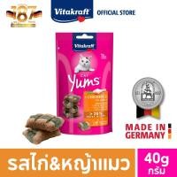 ราคา Vitakraft Cat Yums ขนมแมว สอดไส้นุ่ม ขนาด 40 กรัม (22523272749)