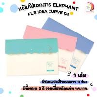 ราคา Elephant แฟ้ม แฟ้มใส่เอกสาร 4 ช่อง รุ่น FILE IDEA CURVE 04 คละสี จำนวน 1 เล่ม (22417137574)