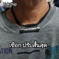 ราคา Yok thip เชือกพระ ตะกรุด ขนาด4 มิล สร้อยพระแบบรูดปรับความยาวได้ ตะกรุด เชือกร่ม เชือกห้อยคอ ห้อยพระ สินค้าขายดี ยันตะกรุดสีทอง (22674839091)