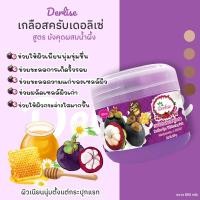 ราคา สครับ DL002 Derlise เดอลิเซ่ เกลือสปา ขัดผิว Derlise Spa Salt ขนาด 800 กรัม (17894140864)